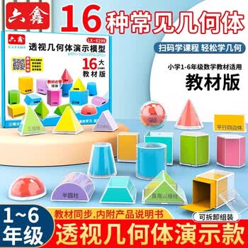名遇透明几何体模型演示器立体图形五年级数学教具正方体长方体展开图 16件套