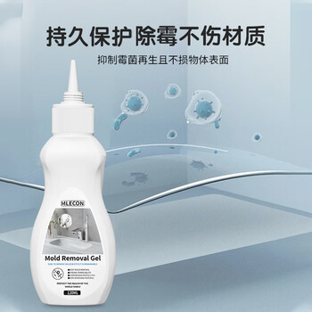 MLECON欧洲除霉啫喱洗衣机胶圈除霉剂冰箱除霉菌清洁剂缝隙防霉去霉2瓶