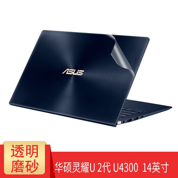 咔咔鱼 华硕灵耀u 2代电脑机身贴膜u3300键盘套u4300fn笔记本透明磨砂