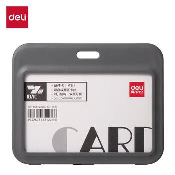 得力（deli）12只PP横款证件卡 双面透明卡套工牌吊牌挂牌胸牌胸卡厂牌学生员工校卡出入证学员证饭卡工卡P10灰