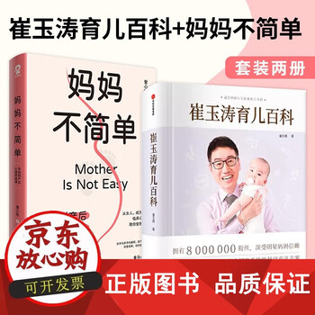 崔玉涛育儿百科 崔玉涛医生为0-6岁宝宝提供系统的科学育儿方案 崔玉涛育儿百科 崔玉涛医生为0-6岁宝宝提供系统的科学育儿方案