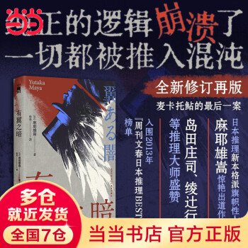 麻耶雄嵩】 ノベルス10冊セット 初版 新書