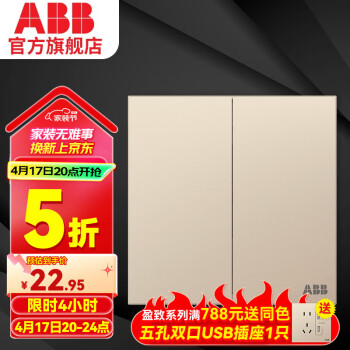 ABB开关插座面板 盈致系列金色 无边框纯平大面板开关面板 86型墙壁 双开单控