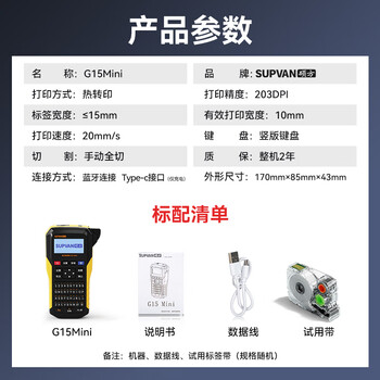 硕方G15标签机热缩管线号打印机 热转印通信电力线缆标签机工程运维配电箱标识牌号码管打码机 热转印G15Mini手动全切(蓝牙/单机+锂电池)