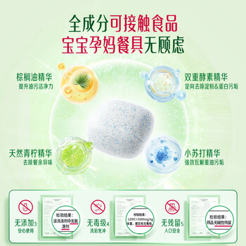立白洗碗块30块洗碗机用 洗碗机清洁洗碗粉洗碗盐耗材360g除腥去味