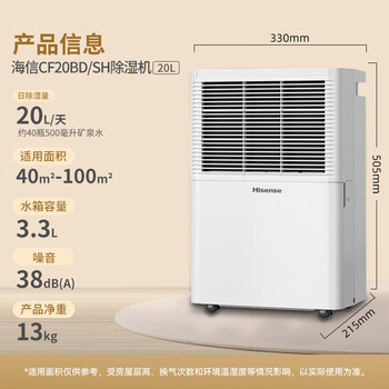 海信(Hisense)除湿机20L/天大面积 卧室轻音干衣净化抽湿机家用吸湿器 地下室去湿除潮梅雨季干燥除湿器 30-90㎡ 海信(Hisense)除湿机20L/天大面积 卧室轻音干衣净化抽湿机家用吸湿器 地下室去湿除潮梅雨季干燥除湿器 30-90㎡