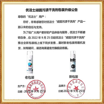 优洁士 衣物清洗剂免水洗沙发汽车内饰清洗液 顽固污渍干洗剂150ml