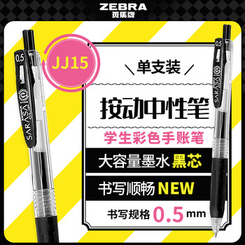 zebra文具品牌及商品- 京东