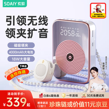 索爱 S350无线磁吸领夹小蜜蜂扩音器教师专用蓝牙音箱音响防啸叫TF卡U盘喇叭麦克风导游户外便携式 金