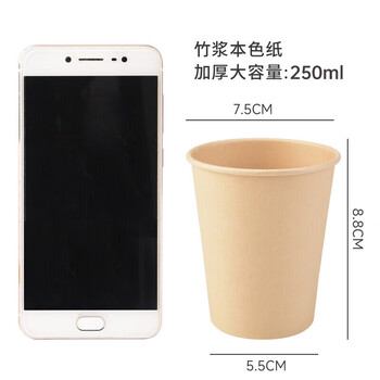 百草园纸杯一次性杯子250ml加厚100只装竹浆本色无印9盎司办公室水杯