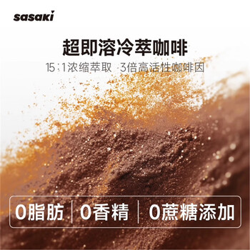 SASAKI桂花玫瑰茉莉3种口味30颗 速溶冻干咖啡粉0蔗糖0脂添加
