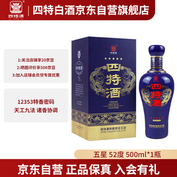 四特五星酒价格报价行情- 京东