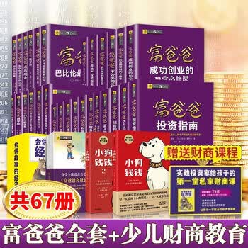 富爸爸穷爸爸全套- 京东