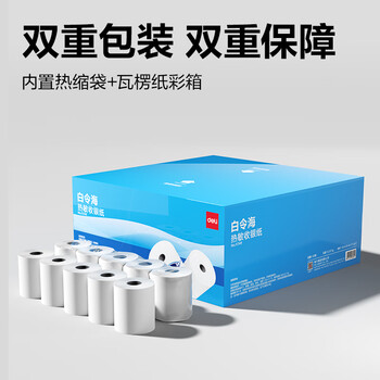 得力（deli）80*80型44米*50卷 白令海热敏收银纸 京东外卖餐饮后厨小票纸 11749【适配80mm机器 801P等】