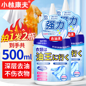 小林康夫去油污渍神器衣服去油王250ml衣领净衣物渗透清洗剂校服净清洁剂 小林康夫去油污渍神器衣服去油王250ml衣领净衣物渗透清洗剂校服净清洁剂