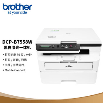 兄弟(brother)DCP-B7558W A4黑白激光多功能一体机 打印/复印/扫描三合一 WiFi无线网络共享打印 兄弟(brother)DCP-B7558W A4黑白激光多功能一体机 打印/复印/扫描三合一 WiFi无线网络共享打印
