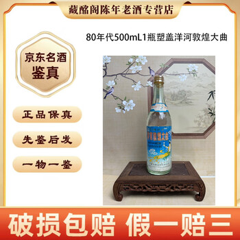 洋河大曲老酒价格报价行情- 京东