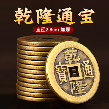 乾隆通宝 金隆？ 乾隆通宝- 古玩价格网