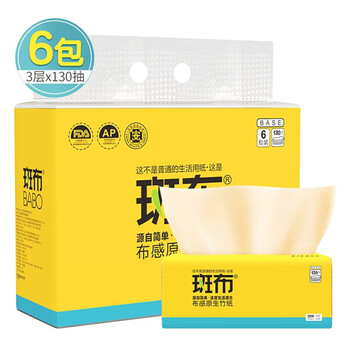 斑布BASE系列软抽 3层130抽 6包/提 纸巾餐巾纸抽纸BCR130D6