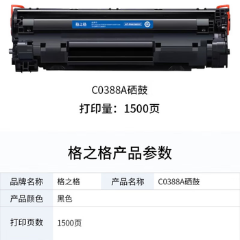 格之格 NT-C0388A硒鼓(适用于HP Laserjet P1007/P1008/1106/1108/M126a/M126nw/M128fn)约1500页