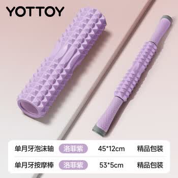 yottoy泡沫轴狼牙棒两件套肌肉放松腿部按摩滚轴轮瑜伽柱健身器材