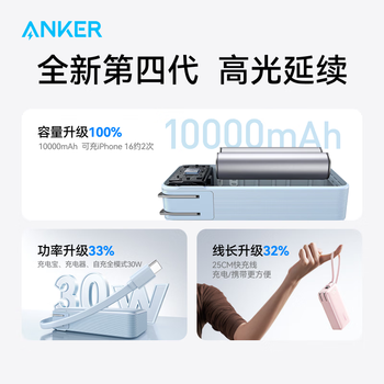 ANKER安克【新3C认证可上飞机】三合一能量棒充电宝自带线充电器10000毫安30W移动电源-C线版苹果17 蓝