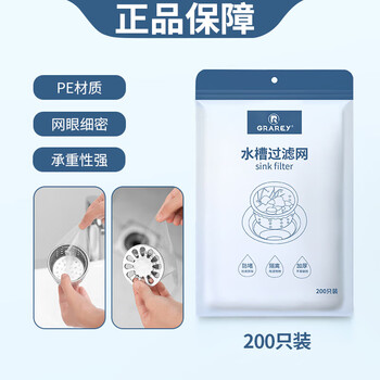GRAREY一次性过滤网 厨房水槽地漏过滤网 无皮筋款 MNS-062 3包装