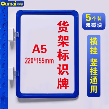 欧唛（oumai） 磁性货架标识牌仓库物料分类标签牌库房分区货位卡指示牌 蓝色A5+2个磁铁5个装