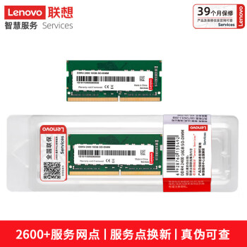 联想（Lenovo）16GB DDR4 2400 笔记本内存条
