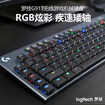 罗技（logitech）G913  LIGHTSPEED RGB 无线机械键盘 矮轴体RGB背光超薄104键 Clicky青轴