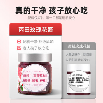 丙田 有机玫瑰花酱200g 玫瑰酱食用云南鲜花酱玫瑰蜜蜂蜜果酱无添加剂