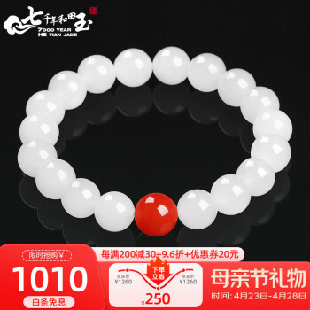 7000年和田玉手串羊脂白手链 10