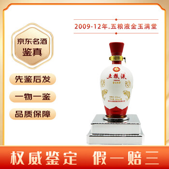 金玉满堂五粮液- 京东