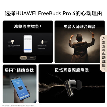 华为（HUAWEI）FreeBuds Pro 4 悦彰耳机 无线蓝牙耳机/无损音质/静谧通话 雪域白 适配Mate 70/Mate X6