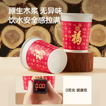 炊大皇百福纸杯春节红色婚庆喜事一次性杯子100只加厚大容量福气杯子