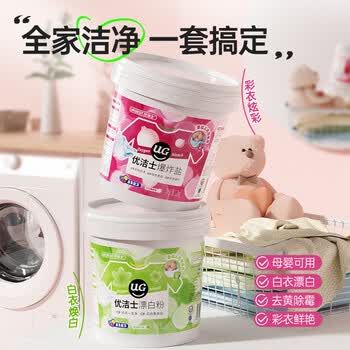 优洁士爆炸盐+漂白粉清洁套装4.8斤*1套 白色去黄彩色增艳全家适用