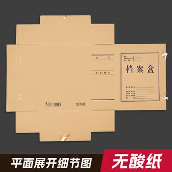 三益档案档案盒牛皮纸a4加厚硬质文件资料办公收纳盒【10cm*720g*10个装】白无酸纸28510