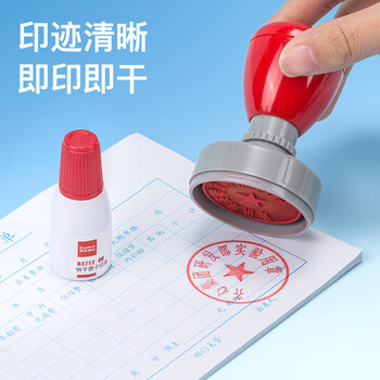 齐心（COMIX）10ml财务原子印油 红色印章印台专用印油 办公用品 办公用品 B3712