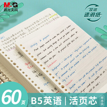 晨光（M&G）B5活页本替芯60页双倍速滑活页纸笔记本复习加厚内页英语款V-HB5656F 1本装