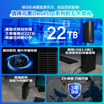 西部数据（WD）移动硬盘8TB USB3.0 桌面存储 元素Desktop 3.5英寸 大容量 机械硬盘 外接移动台式企业级存储