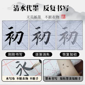 晨光（M&G）文具正姿书法套装毛笔水写布水蝶书法工具初学者入门临摹 文房套装6件套 儿童节礼物HAWB2462