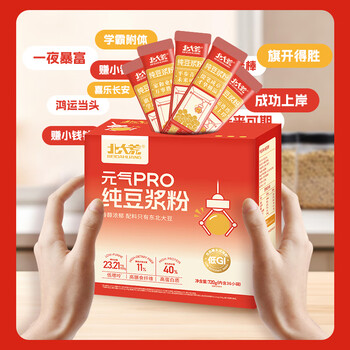 北大荒纯豆浆粉720g（36条）低GI高纤高蛋白冲饮早餐元气好运抽签礼盒