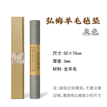漢墨 精品全羊毛毛毡 毛笔书法国画亲肤灰色50*70画毡 文房四宝桌布毛毡垫子