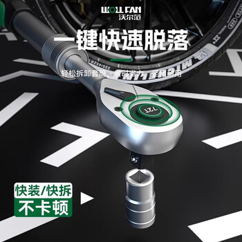 沃尔范 WOLL FAN工业级伸缩棘轮扳手快速扳手大飞中飞小飞双向荆棘轮套筒快板扳手