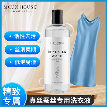 MCUN HOUSE真丝桑蚕丝专用洗衣液520ml1瓶牛奶丝天丝香云纱洗涤剂中性防褪色