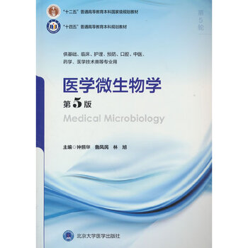 微生物学第五版- 京东