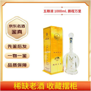 五粮液老酒2001年型号规格- 京东