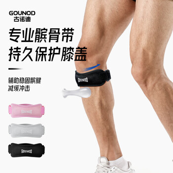 古诺迪髌骨带护膝专业级跑步爬山羽毛球稳定髌骨半月板损伤防护粉色一双