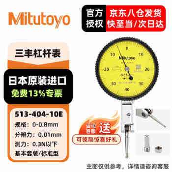 三丰（Mitutoyo）杠杆百分表千分表   日本原装进 口 型号513-404-10E/0-0.8mm/0.01m 单位：个
