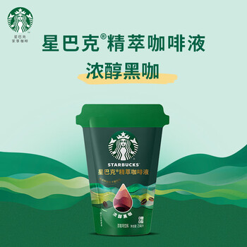 星巴克（Starbucks）0糖0脂即享黑咖啡精萃咖啡液浓醇黑咖25ml*6杯 冷热秒溶